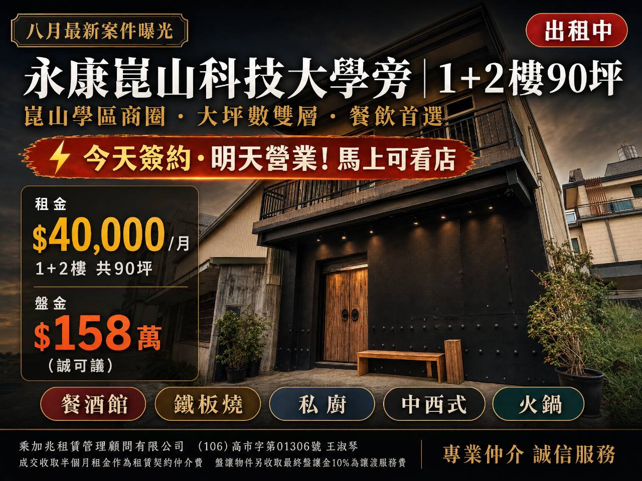 台南市永康崑山旁餐飲盤讓 | #台南租屋找大淵 